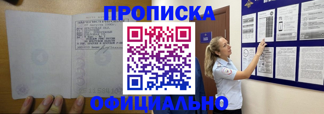 купить прописку в Шали