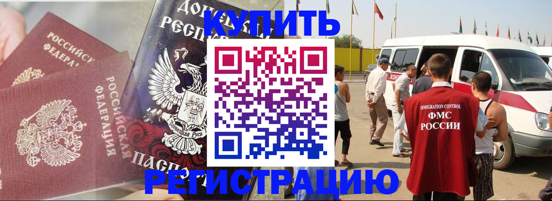 временная регистрация для школы в Шали