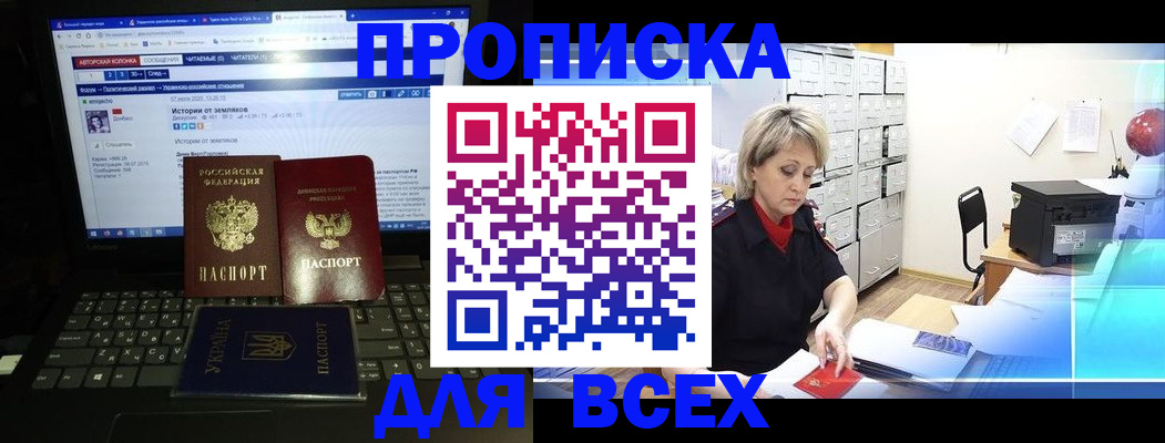 прописка 2025 в Шали